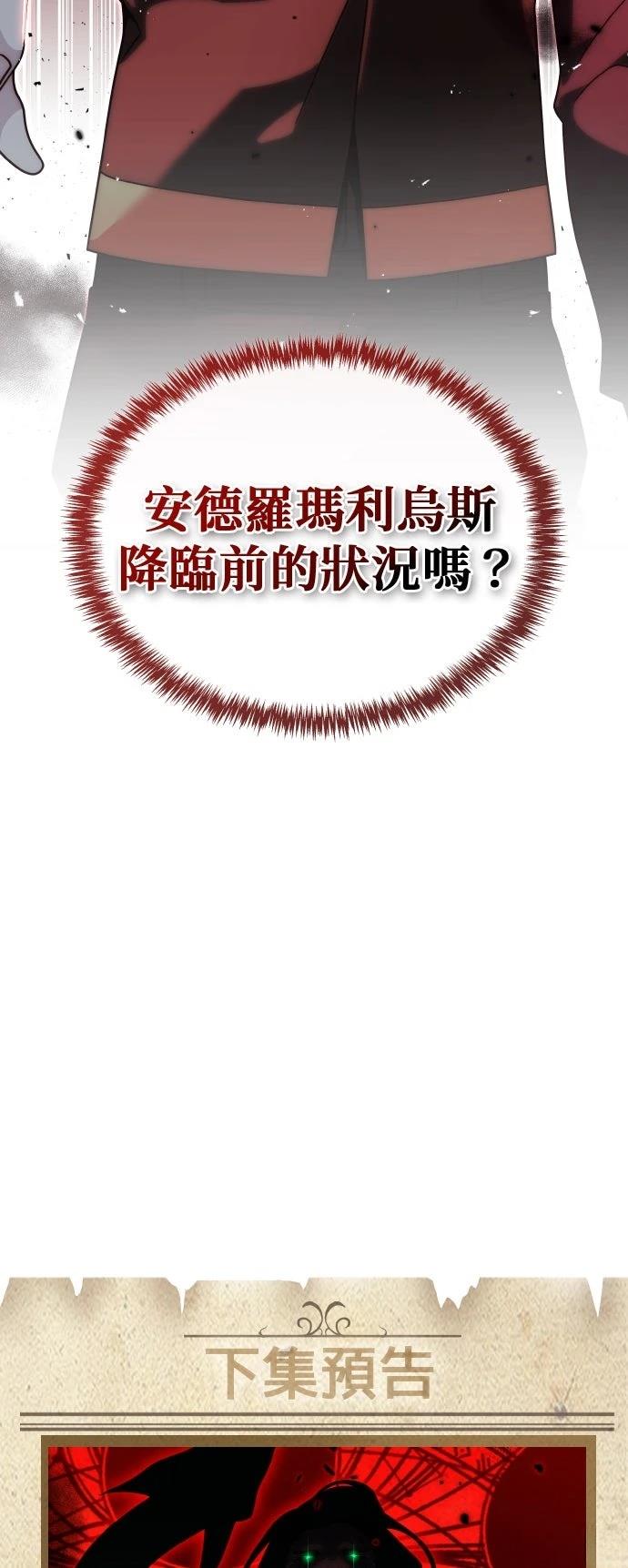 我不读课本，只读预言书 第19话 第79页