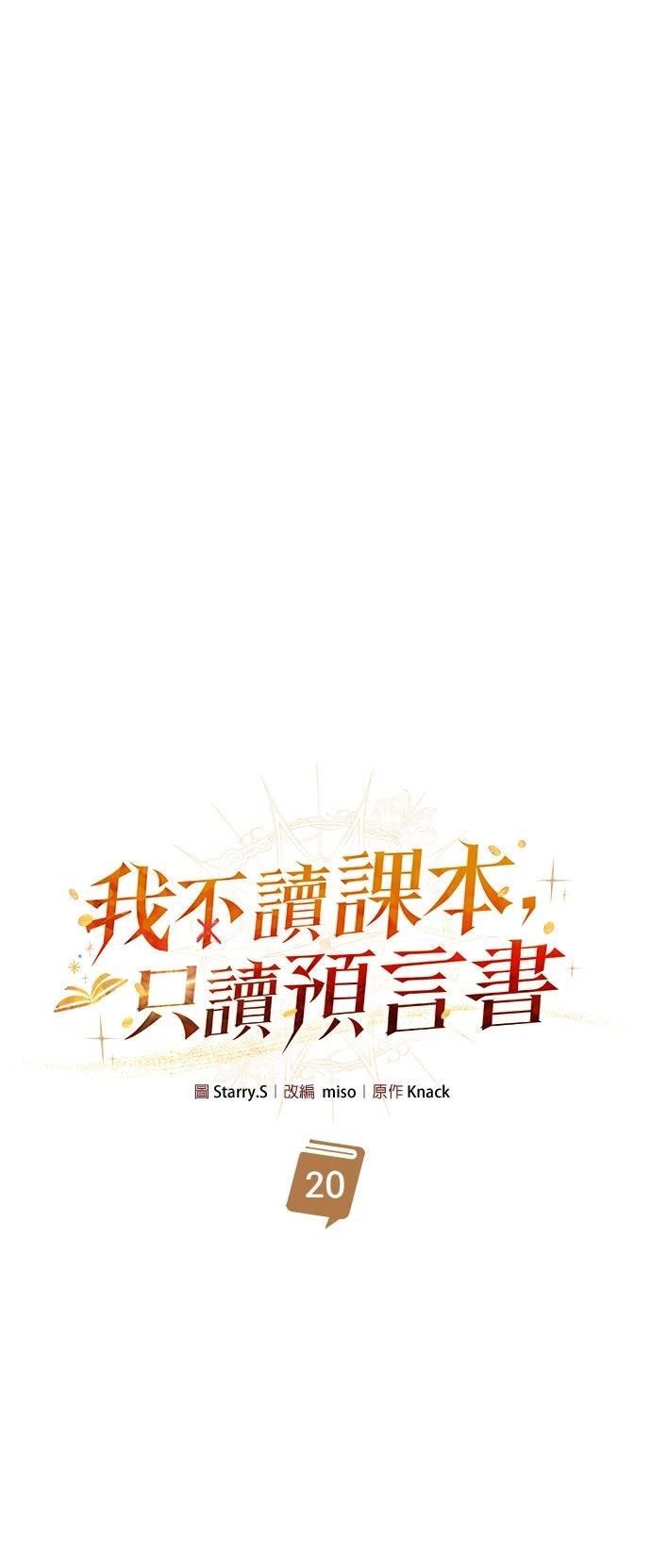 我不读课本，只读预言书 第20话 第29页