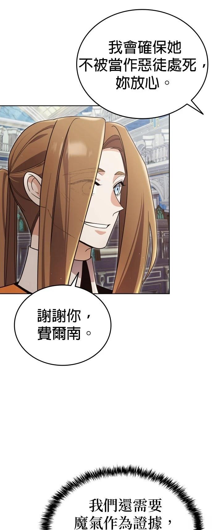 我不读课本，只读预言书 第20话 第32页