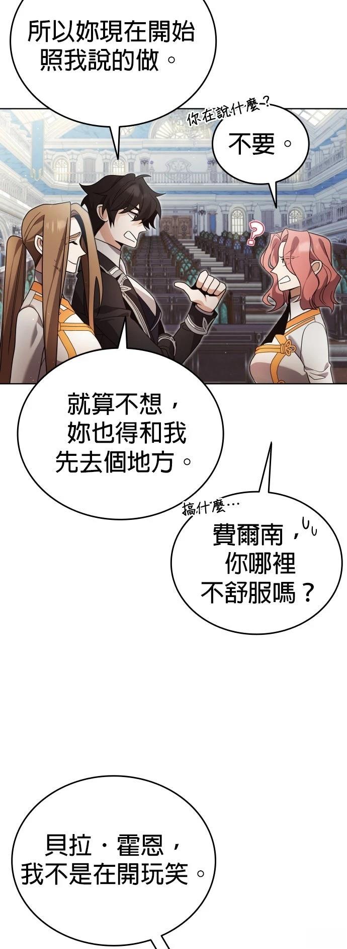 我不读课本，只读预言书 第20话 第39页