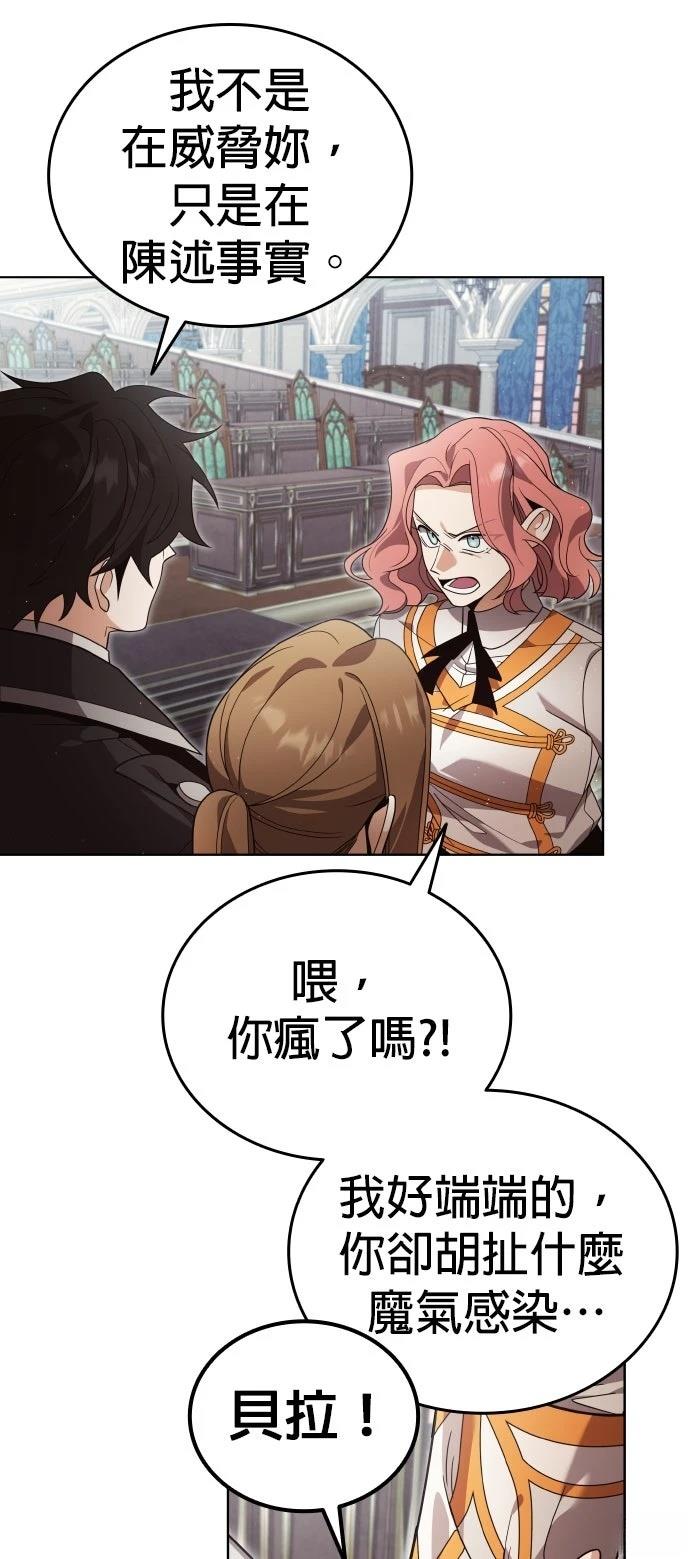 我不读课本，只读预言书 第20话 第42页