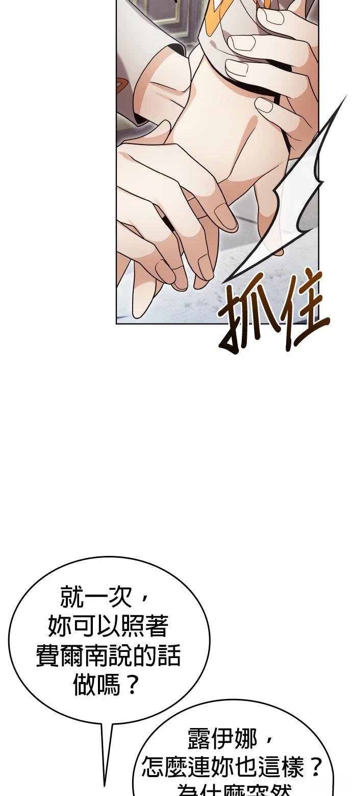 我不读课本，只读预言书 第20话 第43页