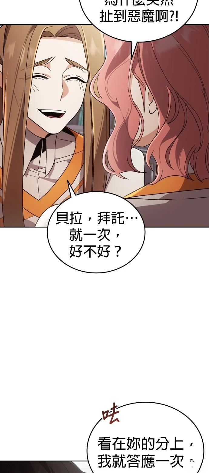 我不读课本，只读预言书 第20话 第44页