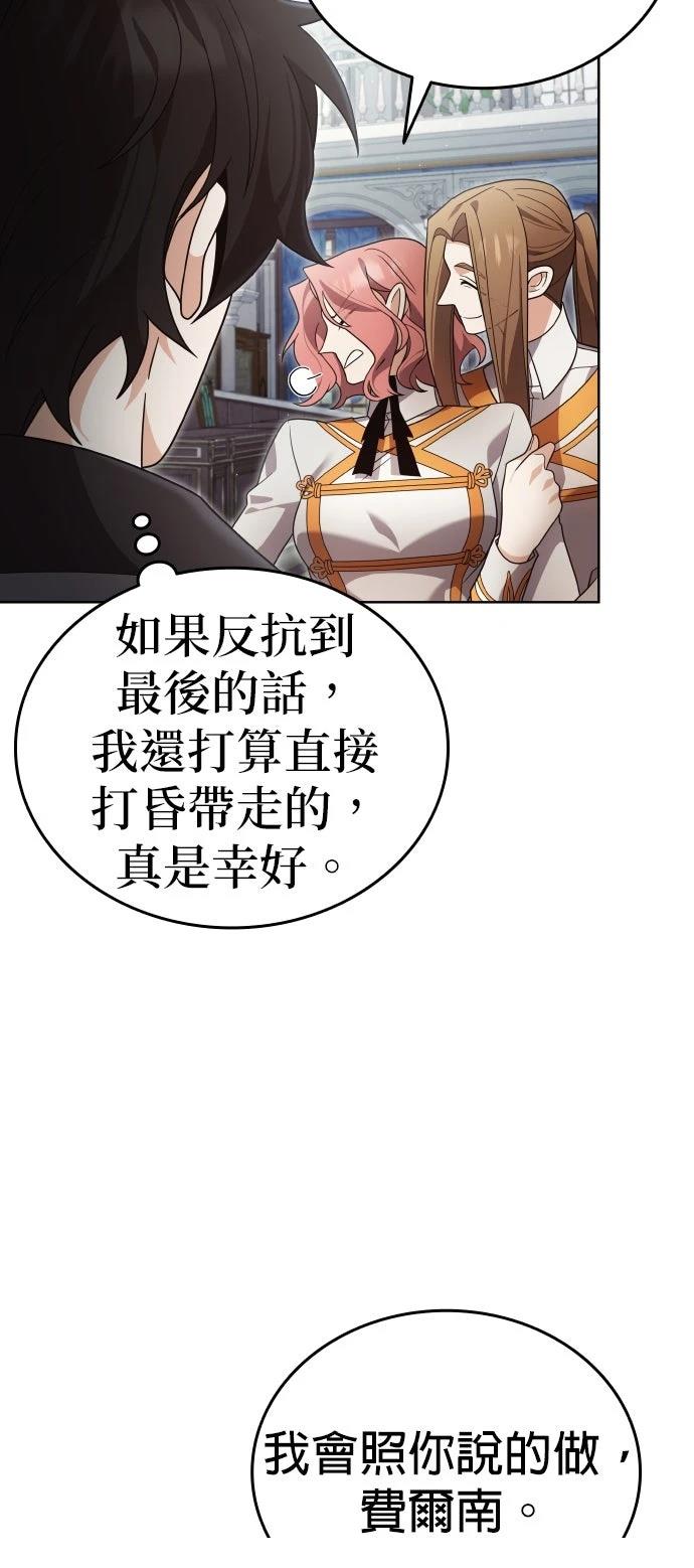 我不读课本，只读预言书 第20话 第45页