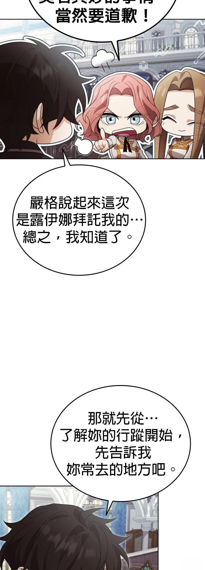 我不读课本，只读预言书 第20话 第48页