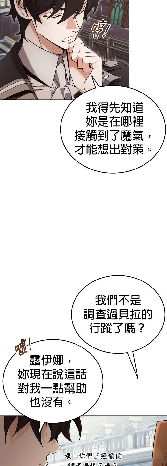我不读课本，只读预言书 第20话 第49页