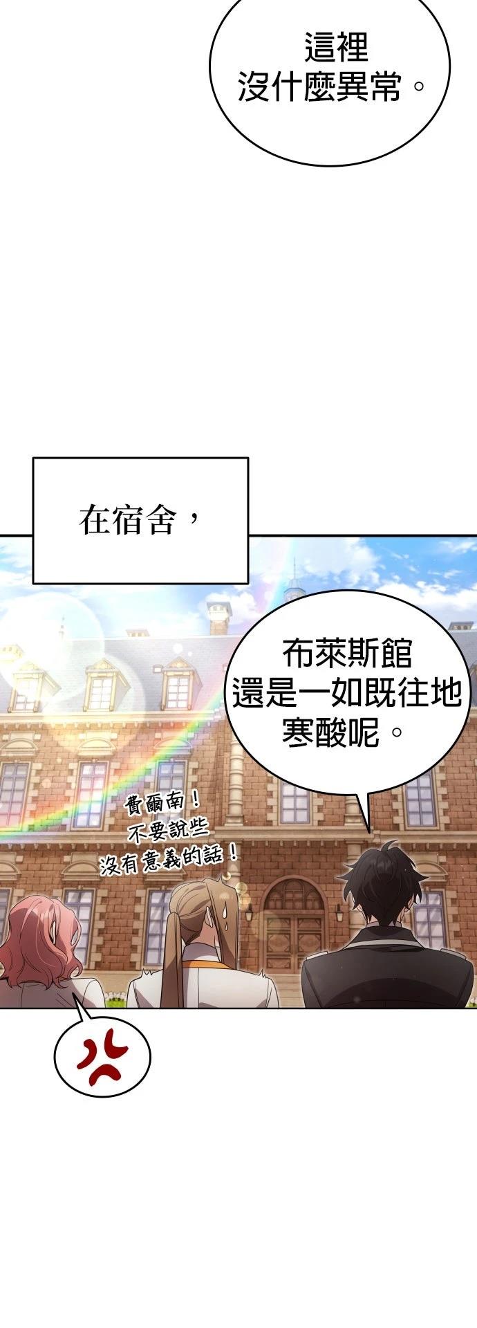 我不读课本，只读预言书 第20话 第51页