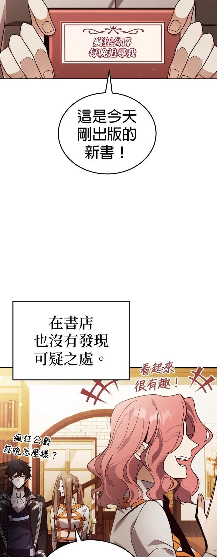 我不读课本，只读预言书 第20话 第54页