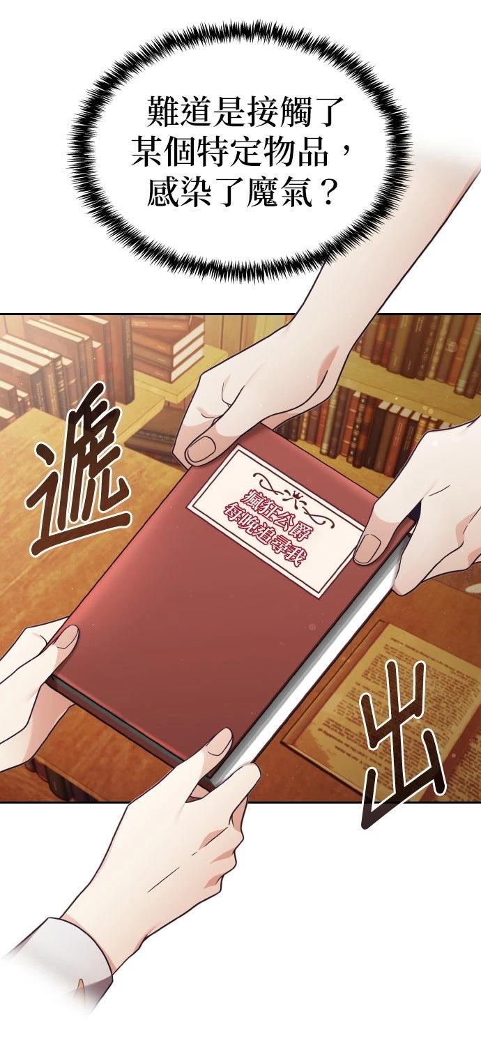 我不读课本，只读预言书 第20话 第57页