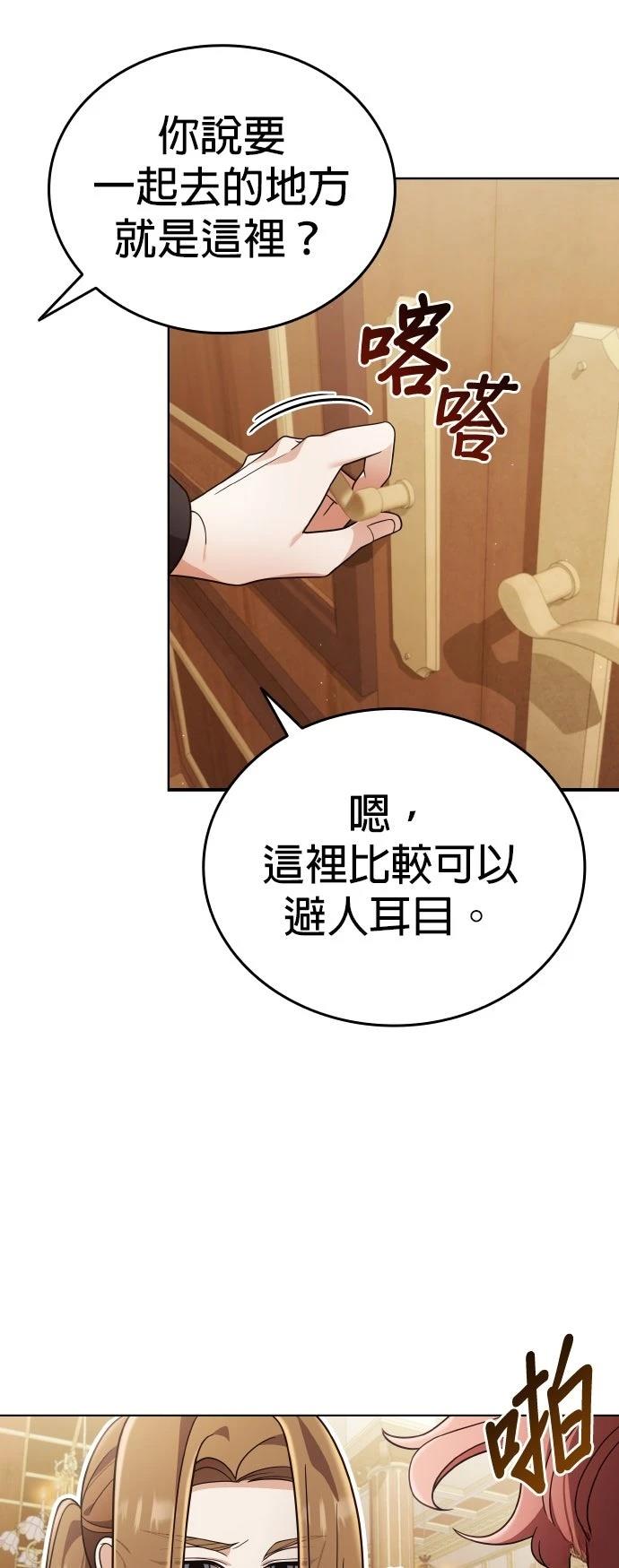 我不读课本，只读预言书 第20话 第69页