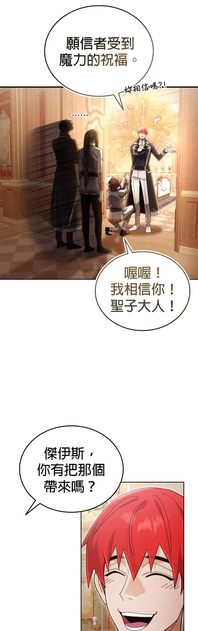 我不读课本，只读预言书 第20话 第72页