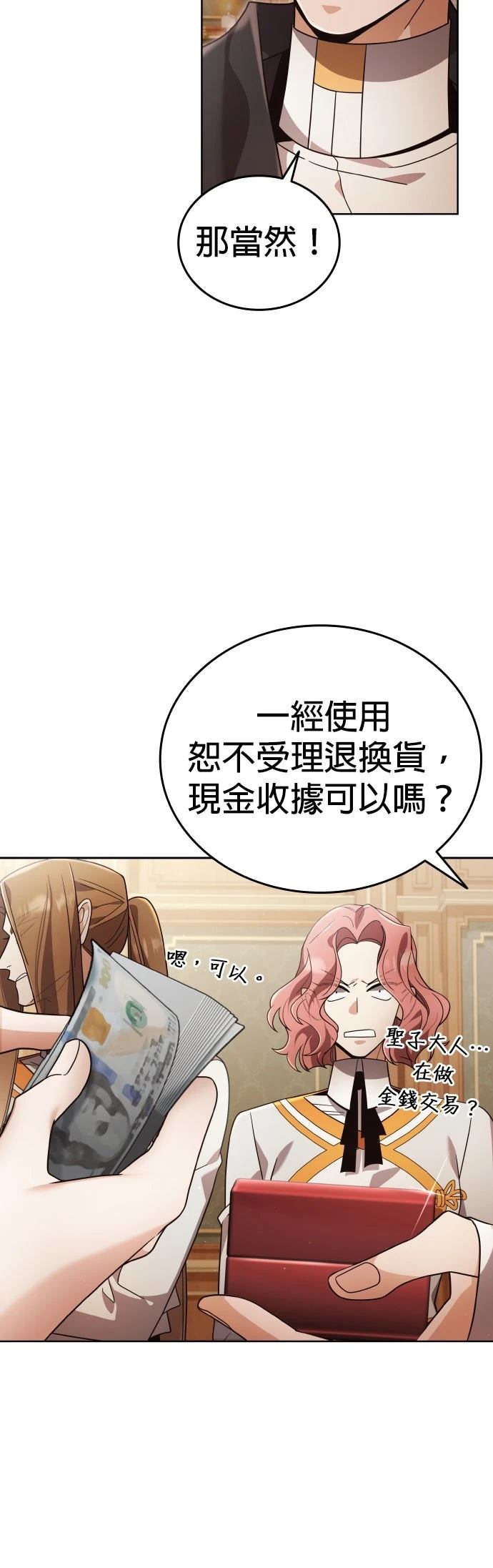 我不读课本，只读预言书 第20话 第73页