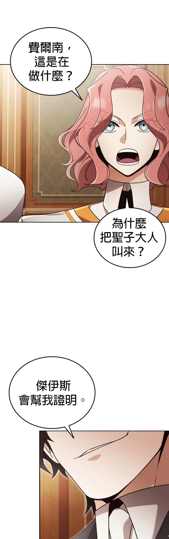 我不读课本，只读预言书 第20话 第74页