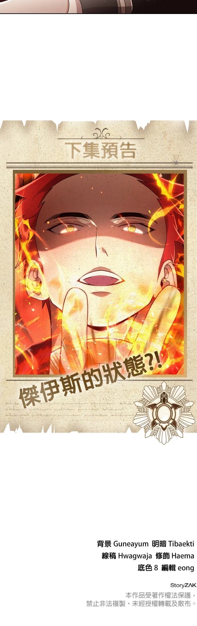 我不读课本，只读预言书 第20话 第76页