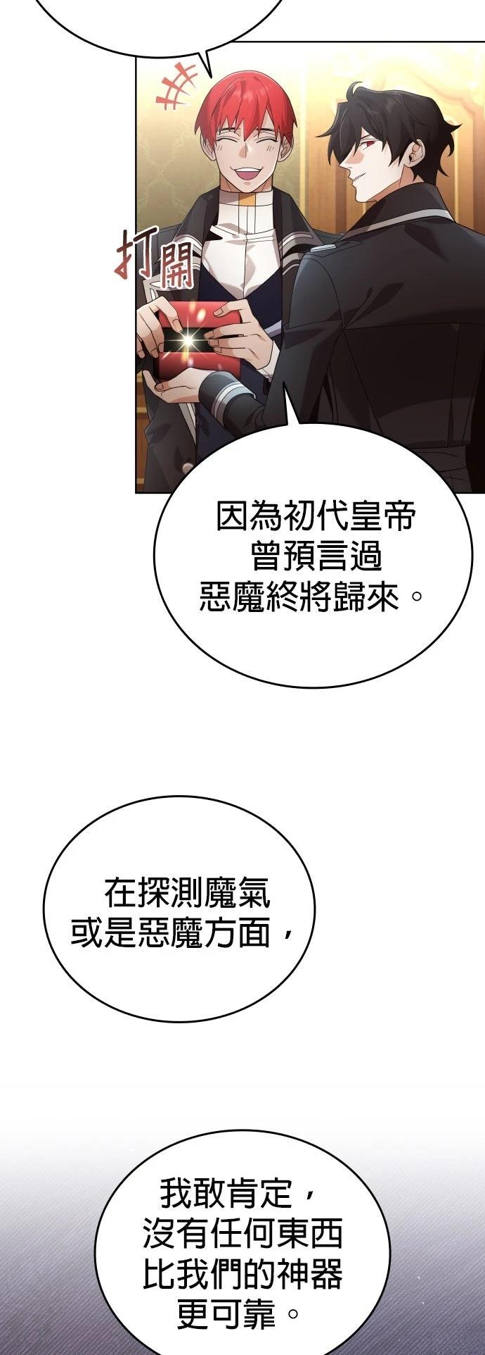 我不读课本，只读预言书 第21话 第2页