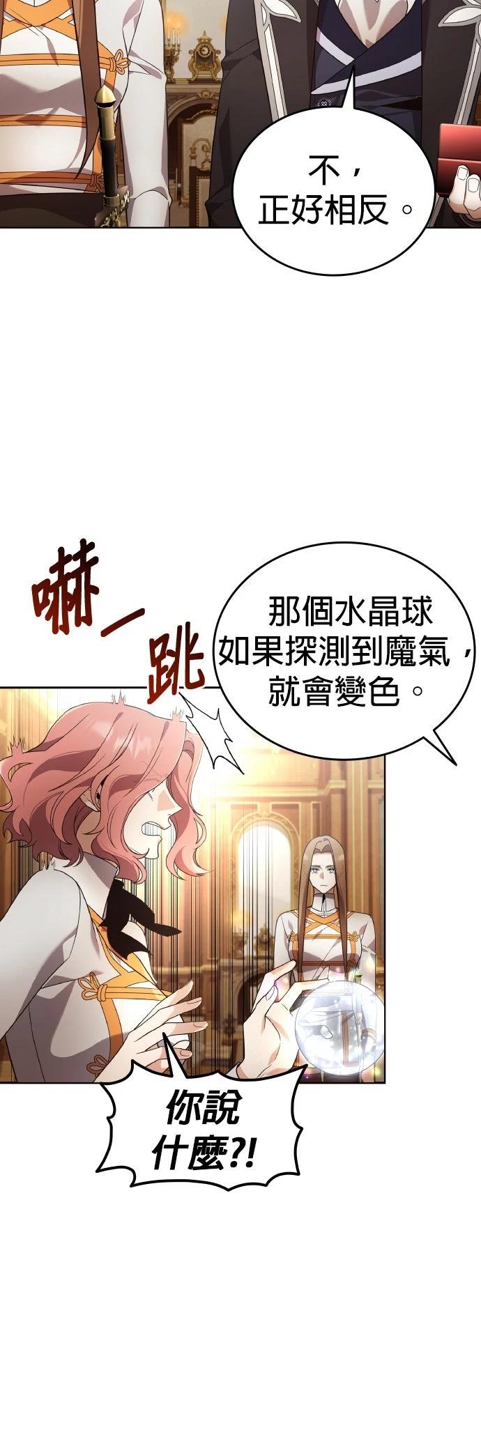 我不读课本，只读预言书 第21话 第12页