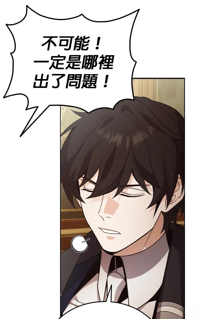 我不读课本，只读预言书 第21话 第13页
