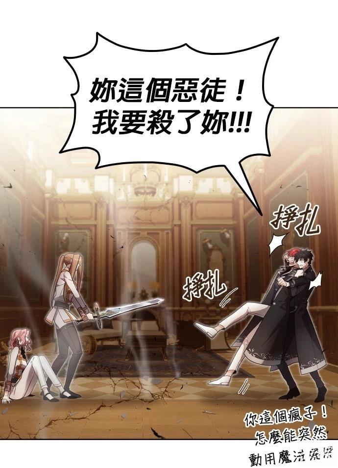 我不读课本，只读预言书 第21话 第27页