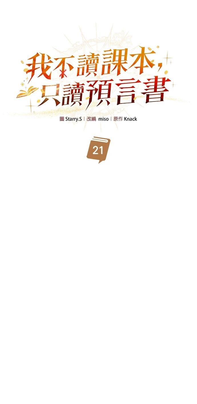 我不读课本，只读预言书 第21话 第29页