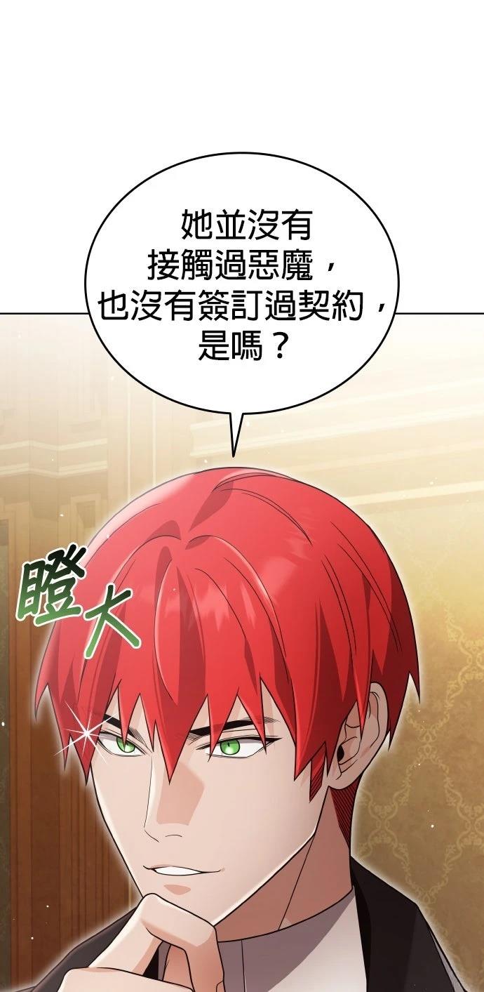 我不读课本，只读预言书 第21话 第31页