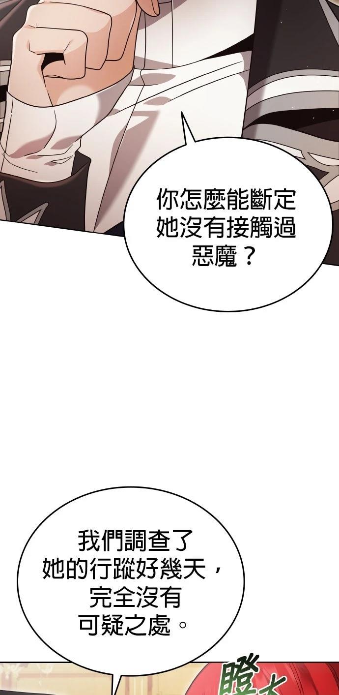 我不读课本，只读预言书 第21话 第32页