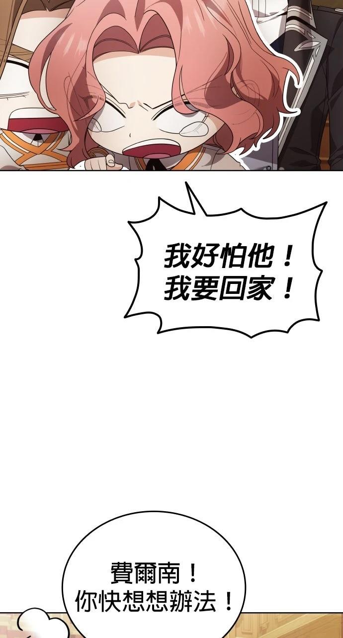 我不读课本，只读预言书 第21话 第44页