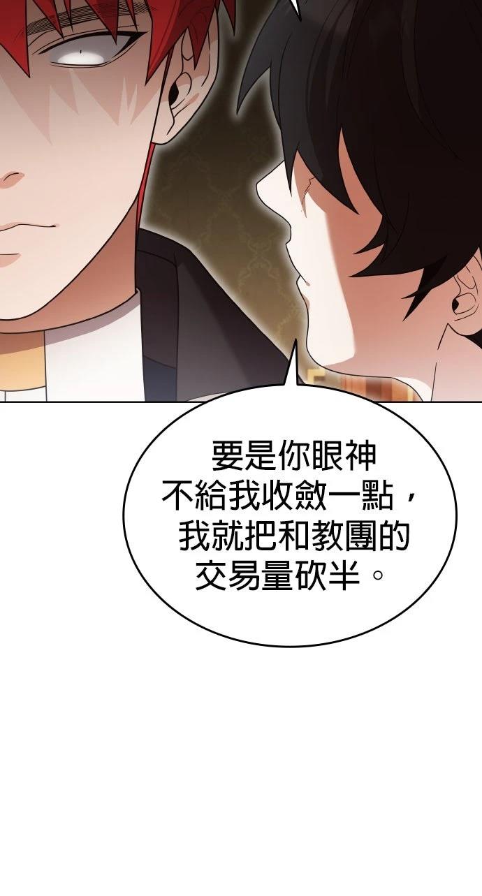 我不读课本，只读预言书 第21话 第46页