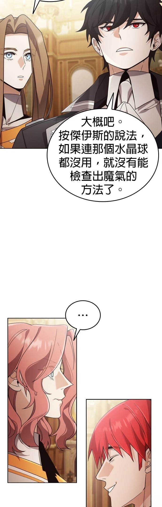 我不读课本，只读预言书 第21话 第6页