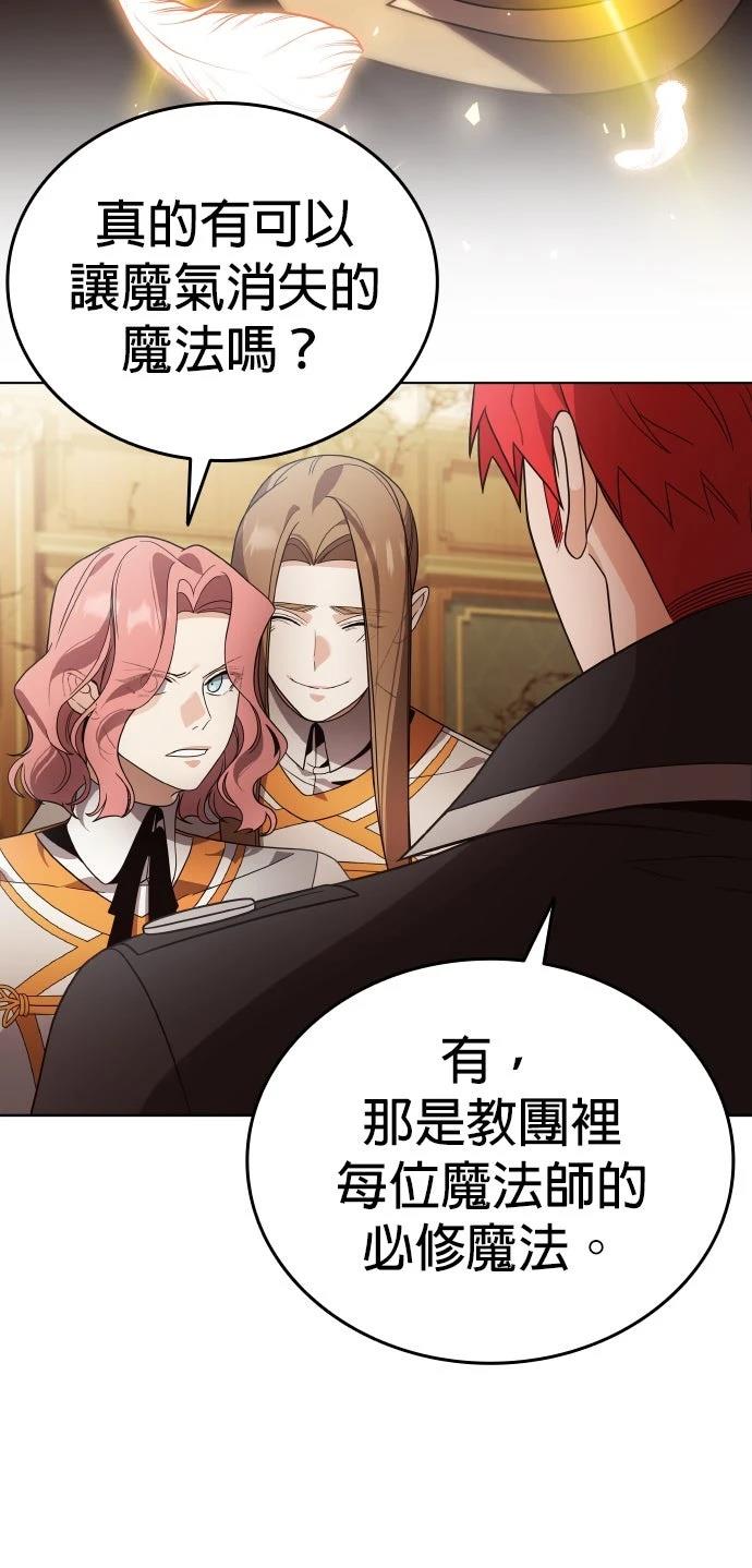 我不读课本，只读预言书 第21话 第51页