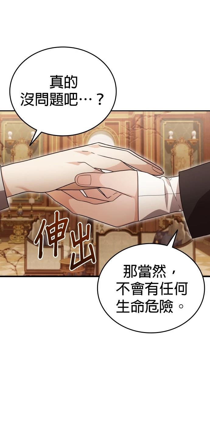 我不读课本，只读预言书 第21话 第52页