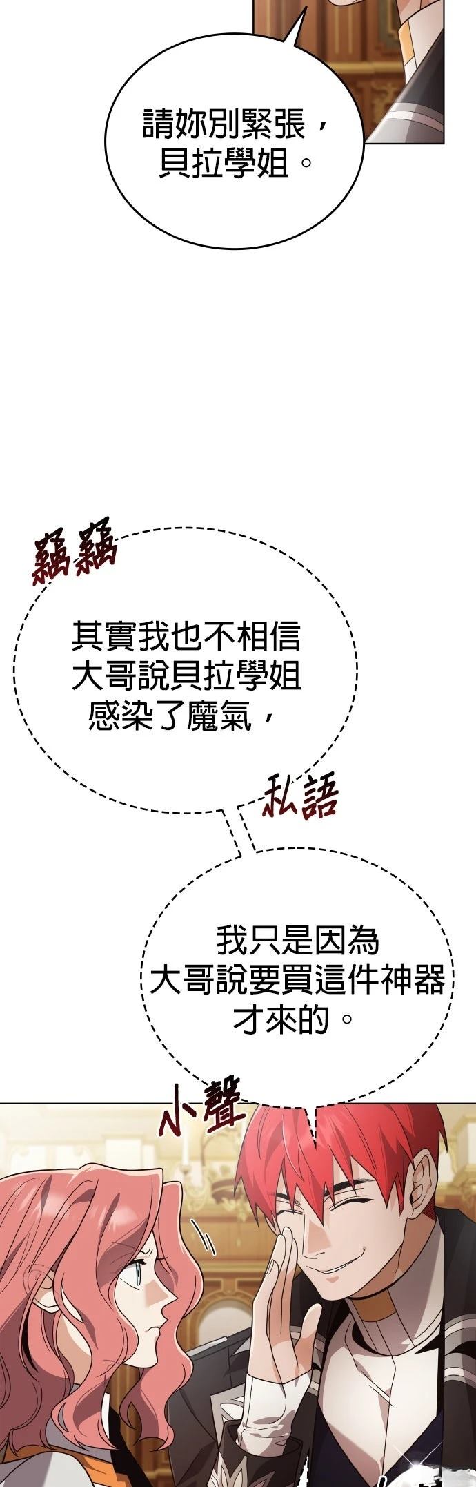 我不读课本，只读预言书 第21话 第7页