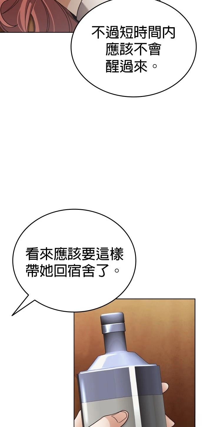 我不读课本，只读预言书 第21话 第61页