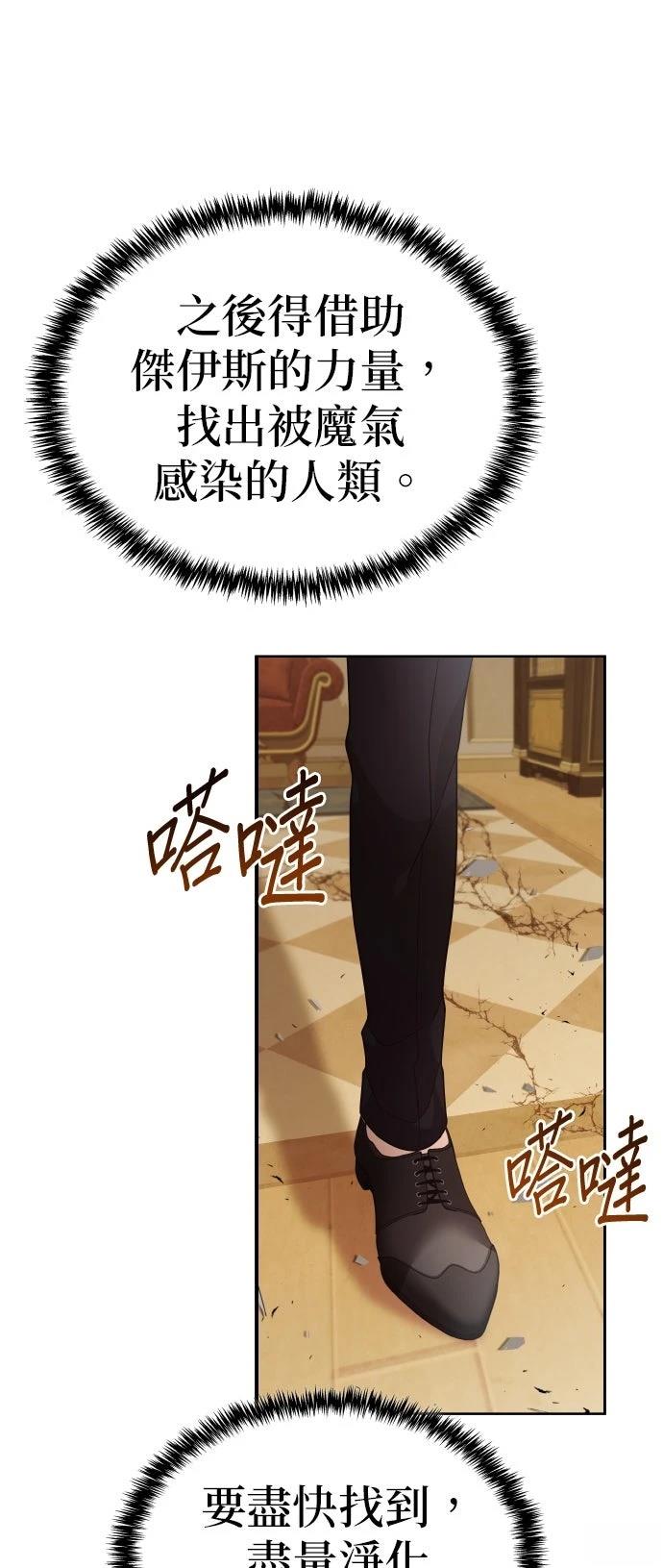 我不读课本，只读预言书 第21话 第67页