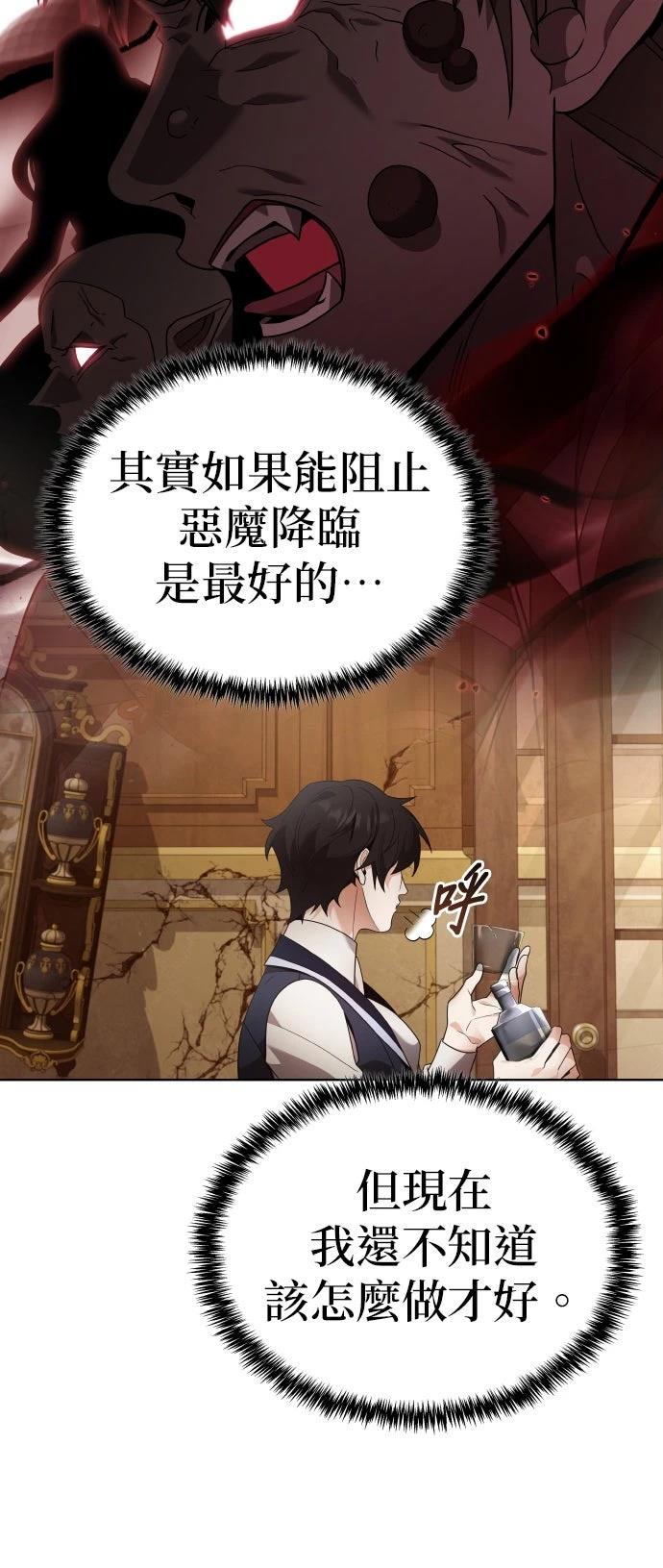 我不读课本，只读预言书 第21话 第69页
