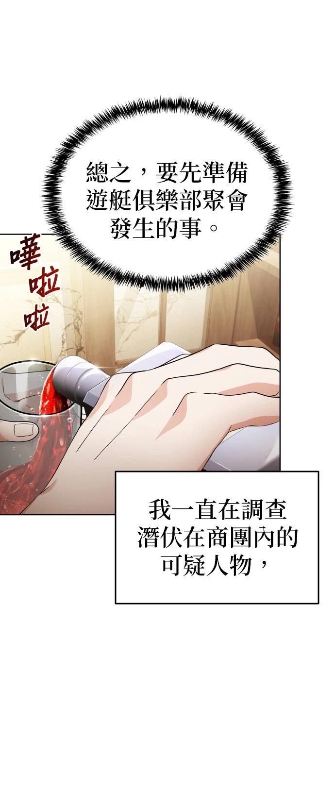 我不读课本，只读预言书 第21话 第70页