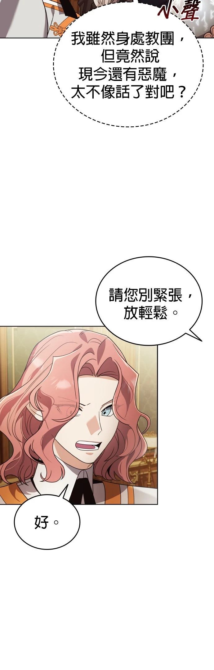 我不读课本，只读预言书 第21话 第8页