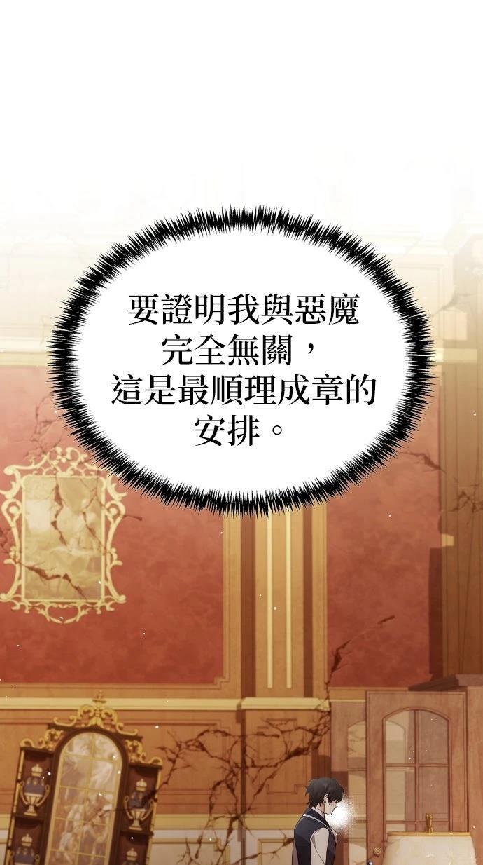 我不读课本，只读预言书 第21话 第72页