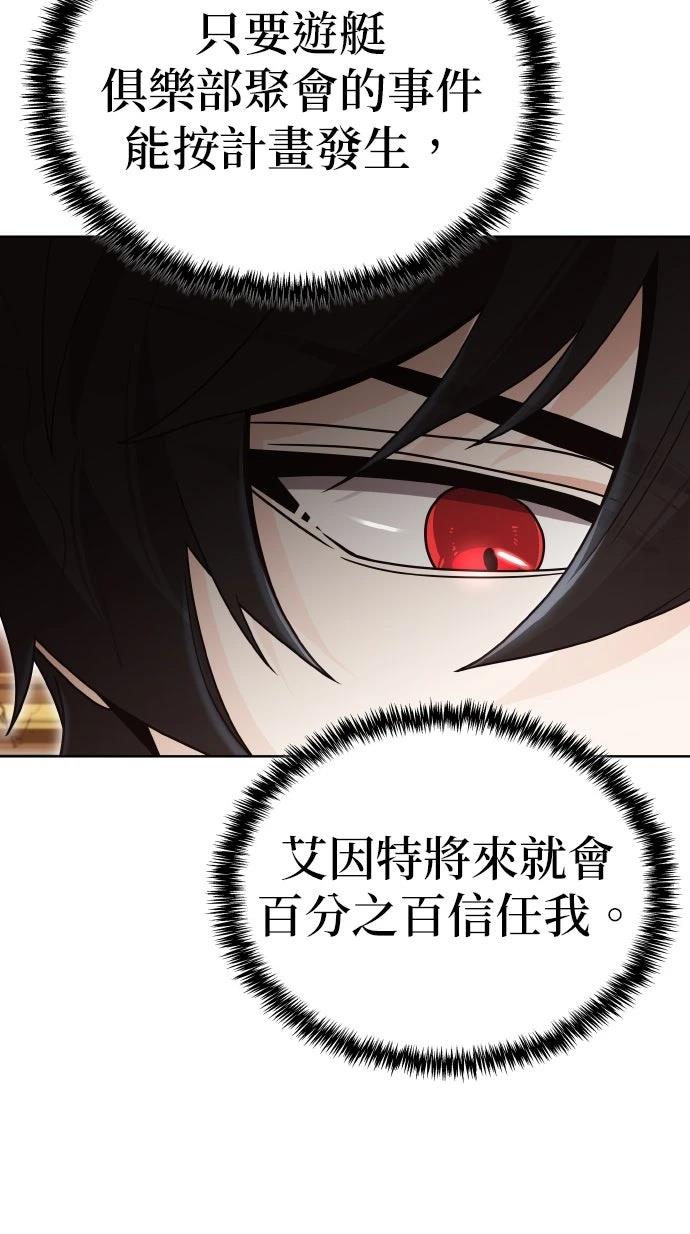 我不读课本，只读预言书 第21话 第74页
