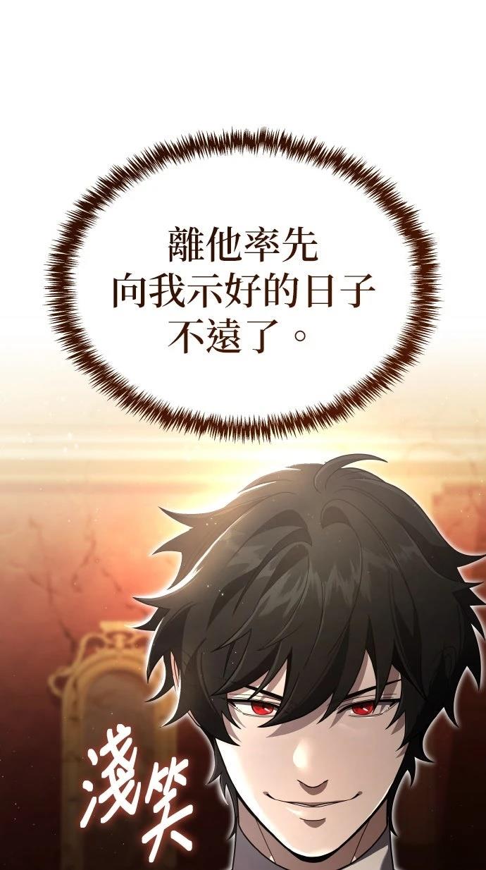 我不读课本，只读预言书 第21话 第75页