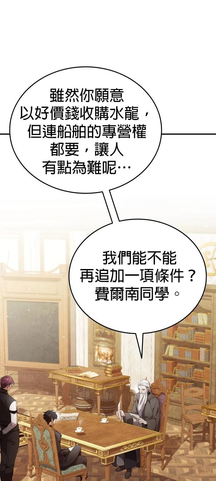 我不读课本，只读预言书 第22话 第2页