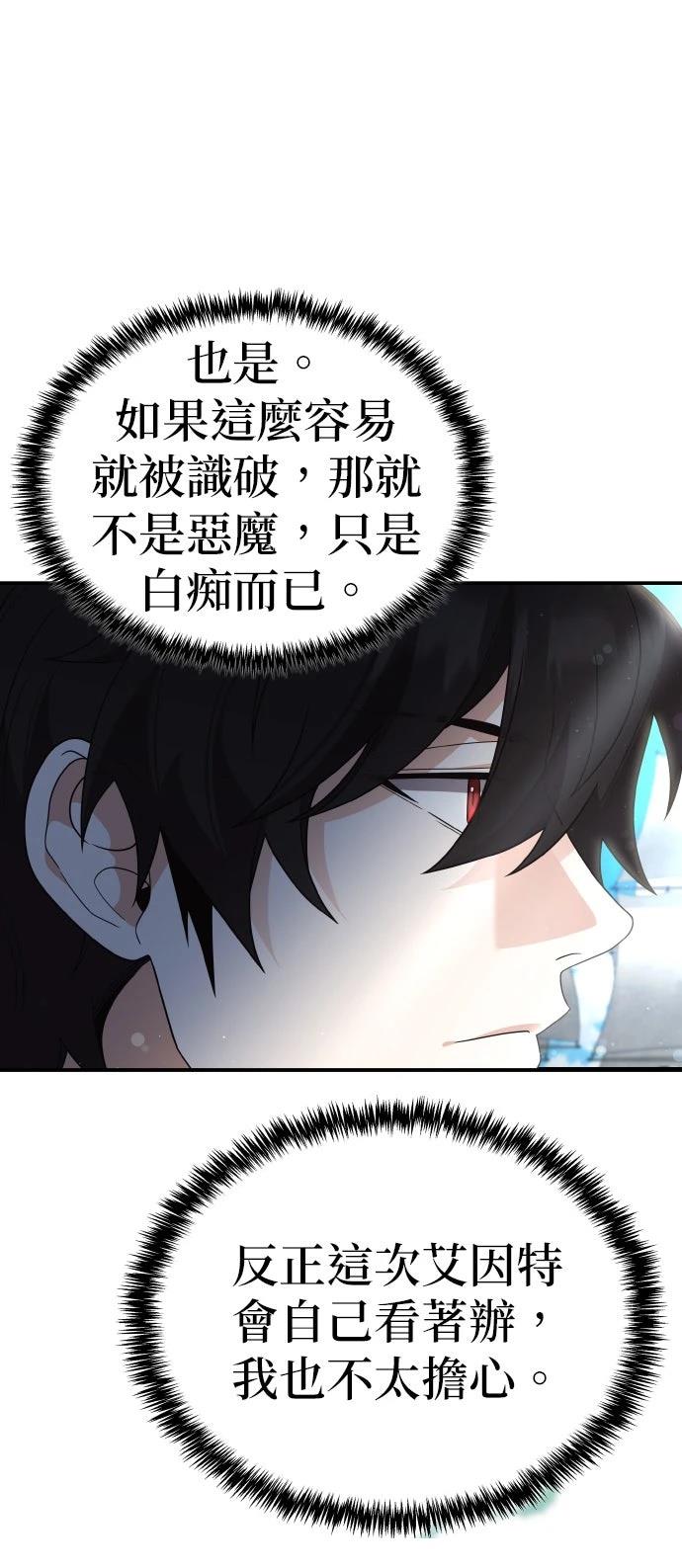 我不读课本，只读预言书 第22话 第16页