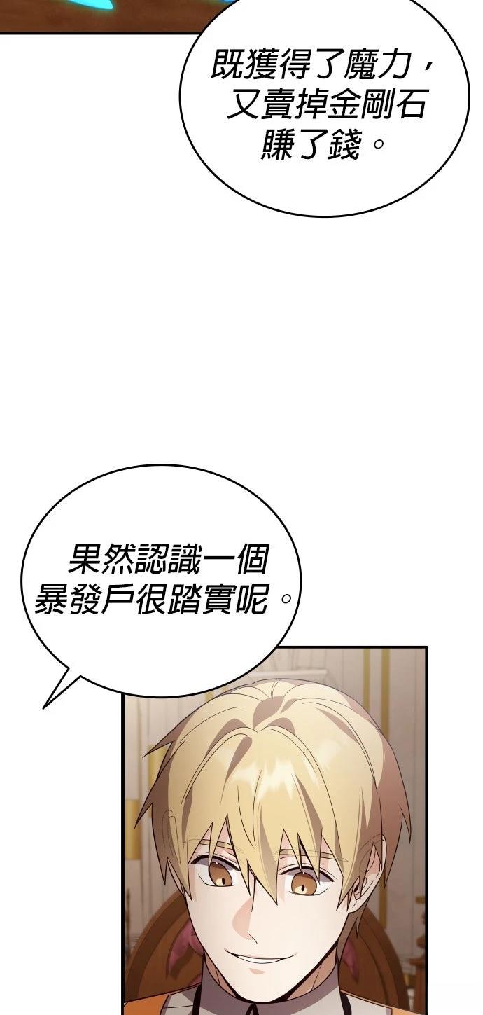 我不读课本，只读预言书 第22话 第27页