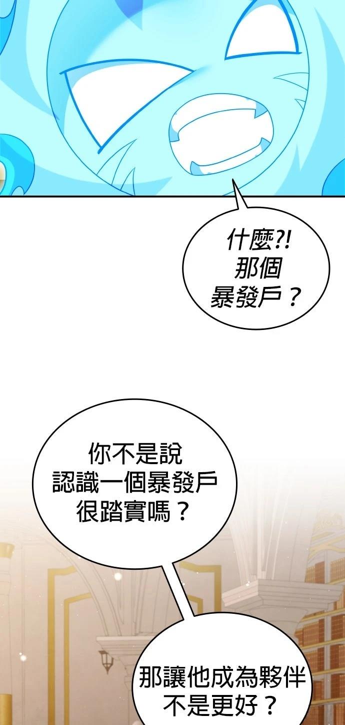 我不读课本，只读预言书 第22话 第29页