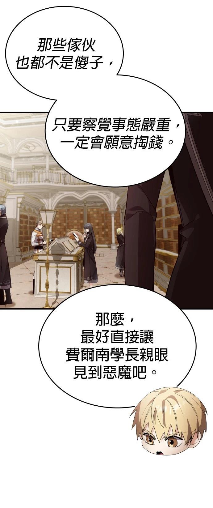 我不读课本，只读预言书 第22话 第31页