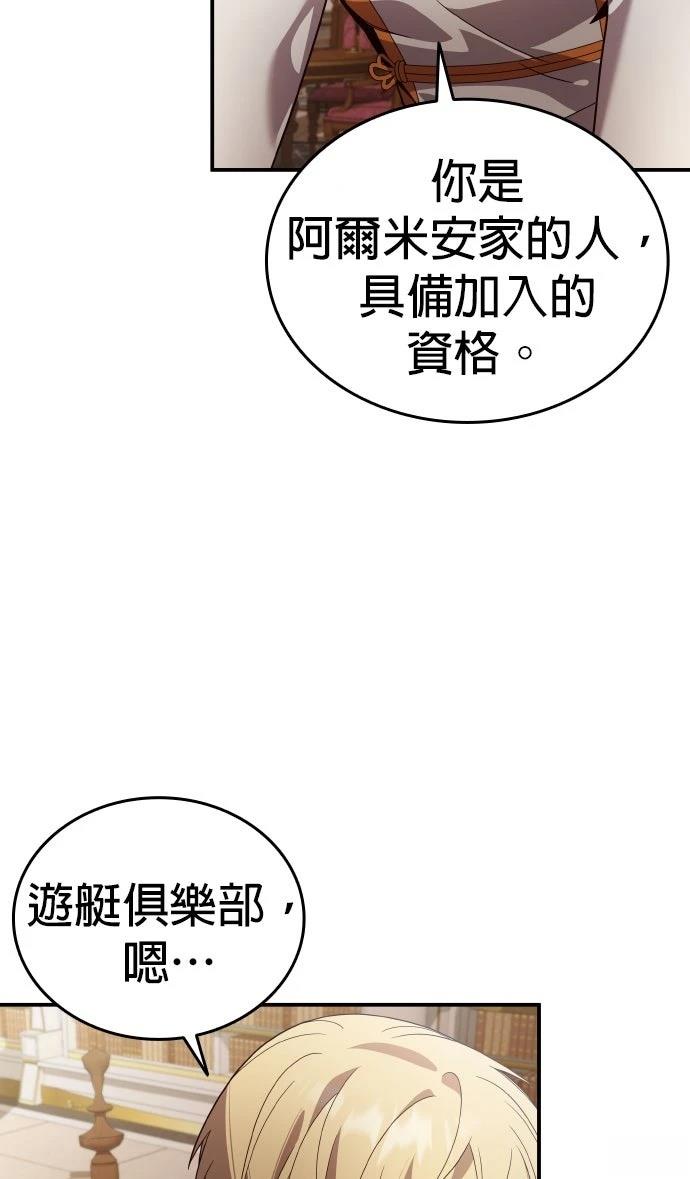 我不读课本，只读预言书 第22话 第45页