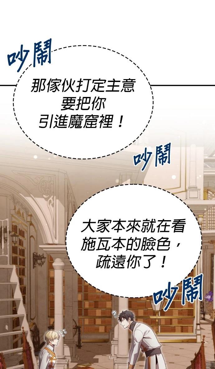 我不读课本，只读预言书 第22话 第47页