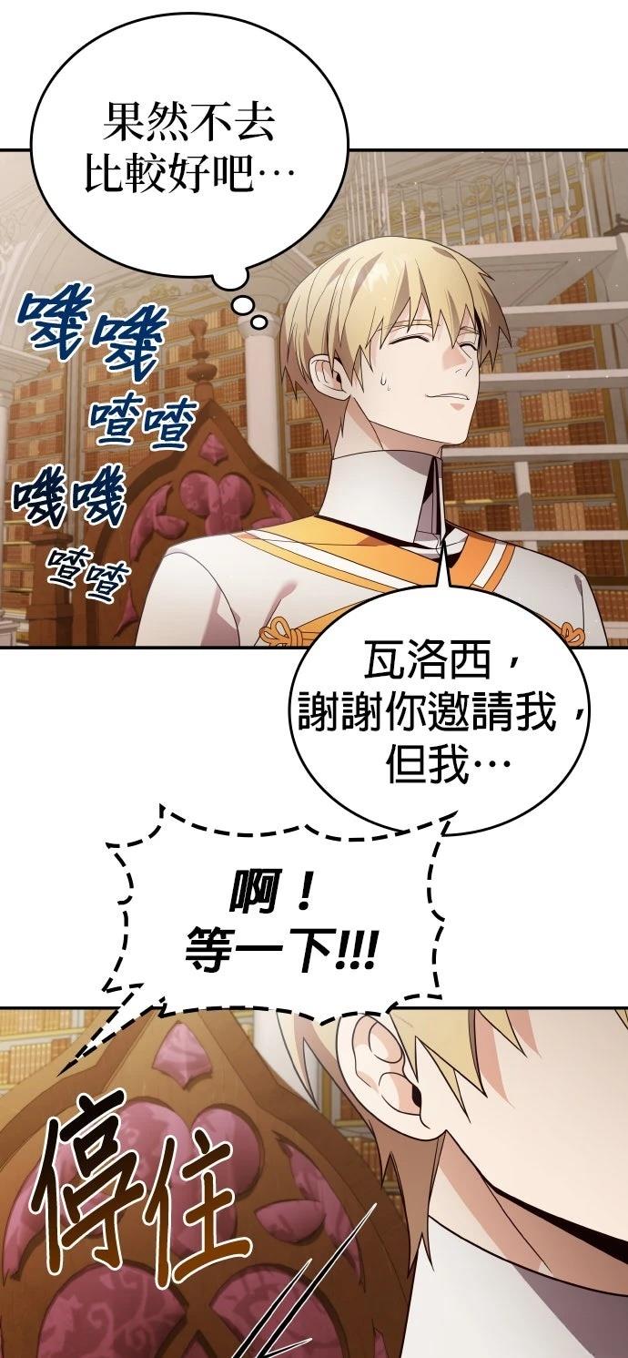 我不读课本，只读预言书 第22话 第49页