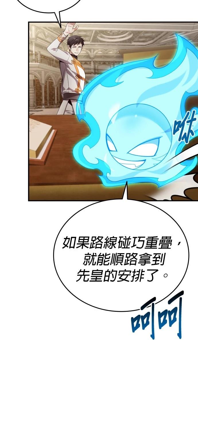 我不读课本，只读预言书 第22话 第54页