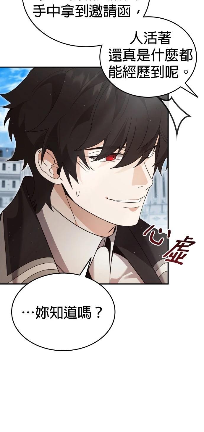 我不读课本，只读预言书 第22话 第59页