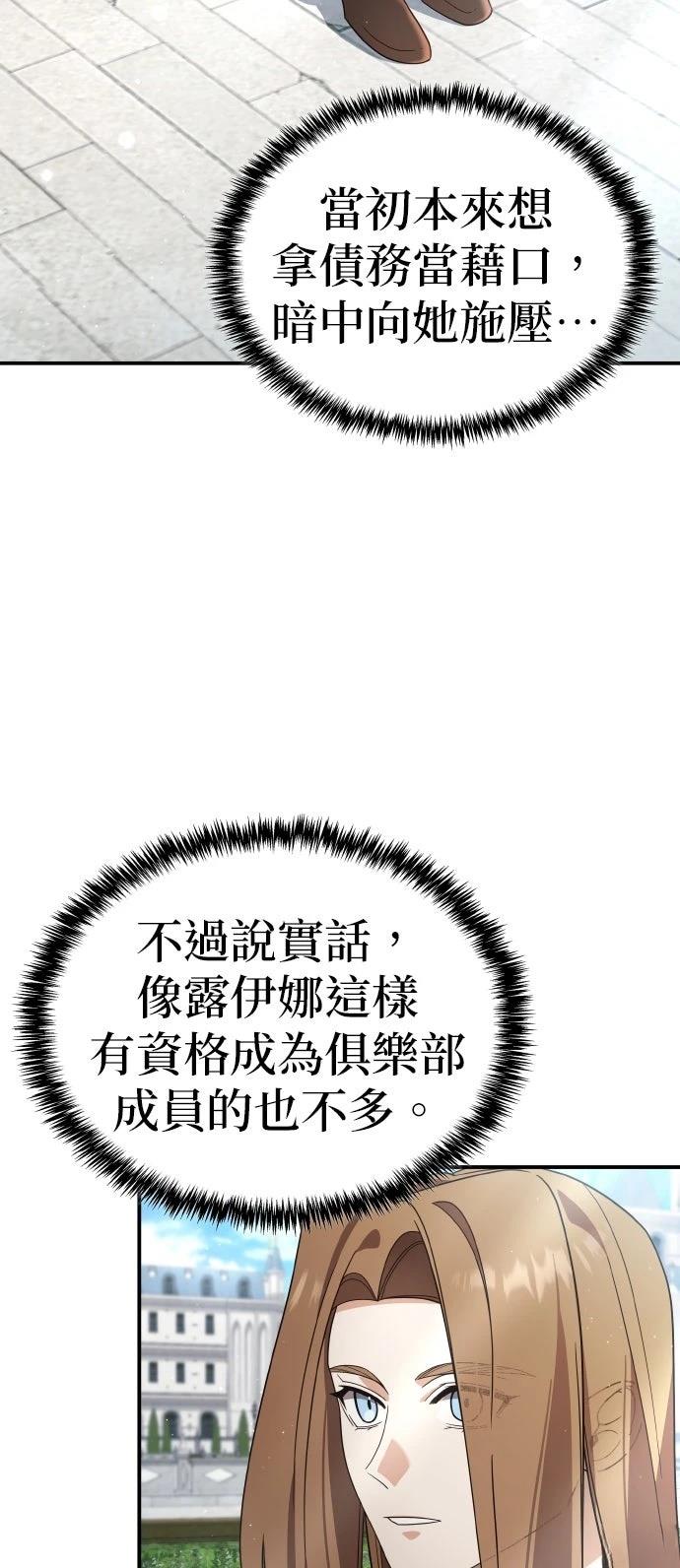 我不读课本，只读预言书 第22话 第62页